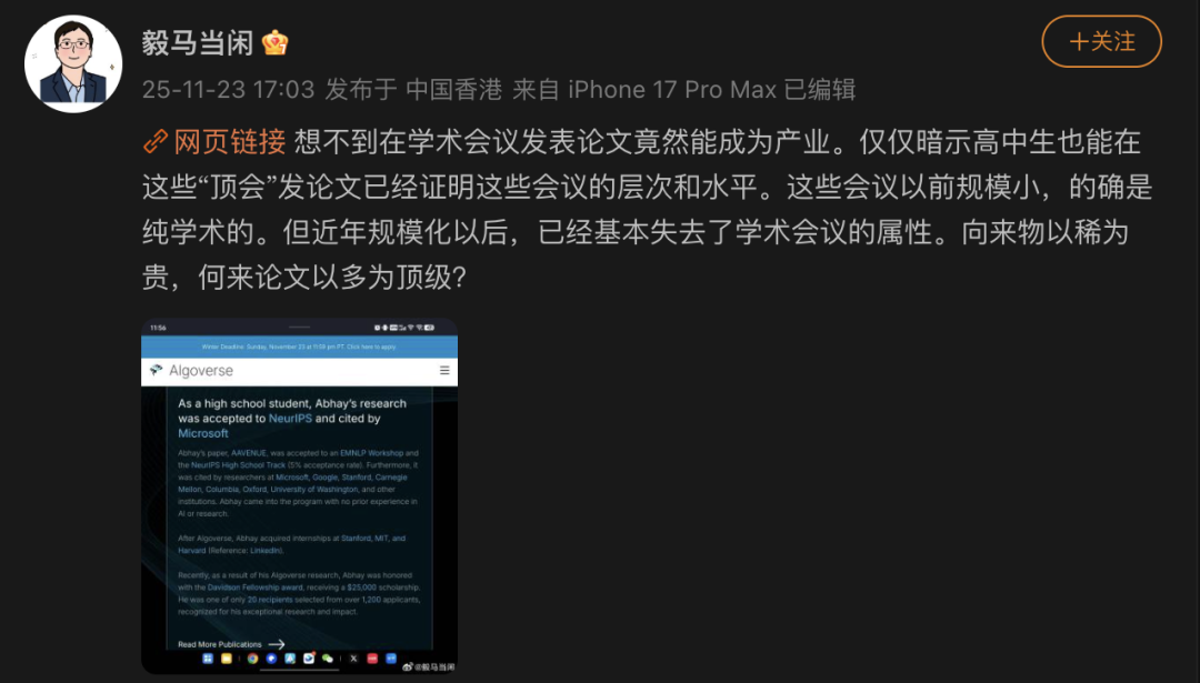 NeurIPS学术乱象与“论文工厂”