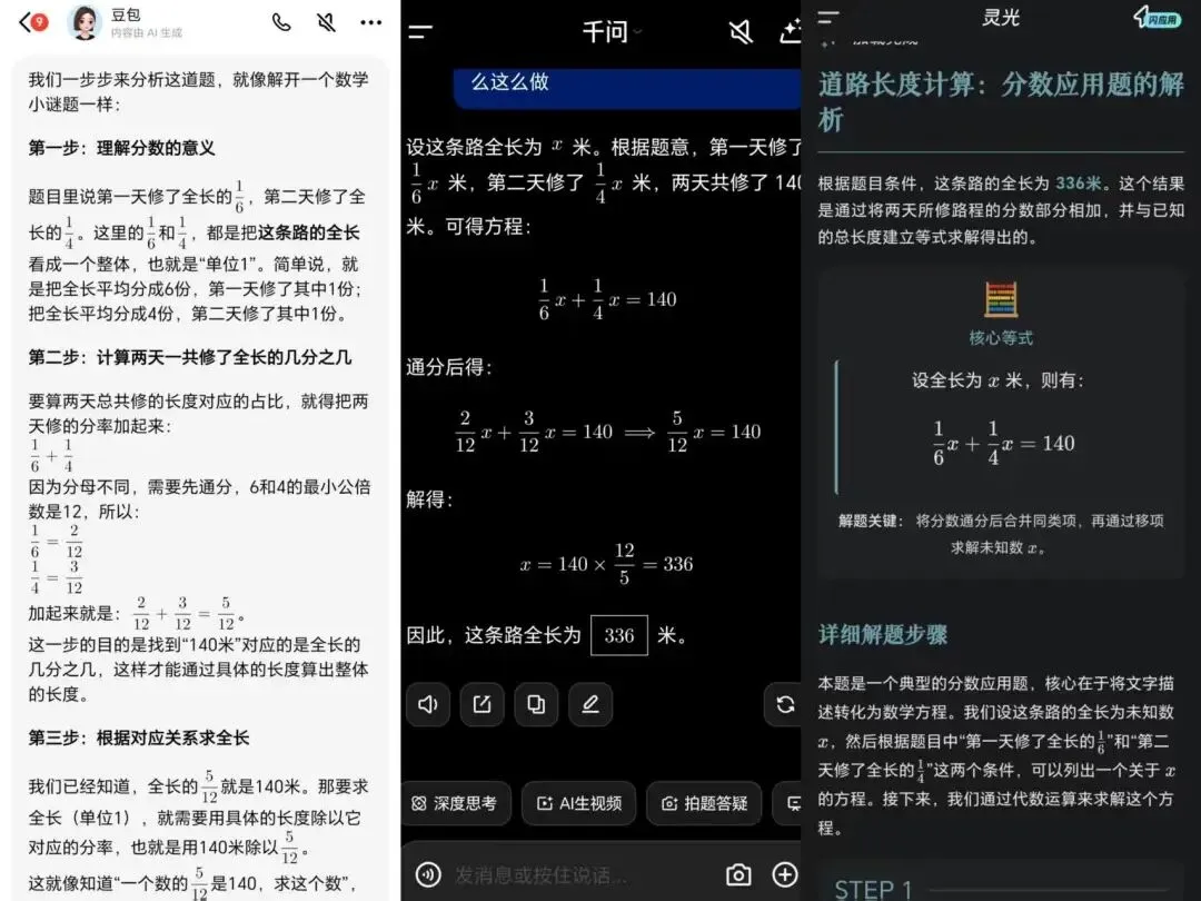 三大国产AI学习助手实测
