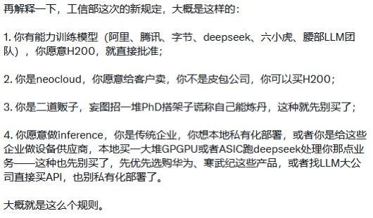 中国H200进口政策与AI公司竞争