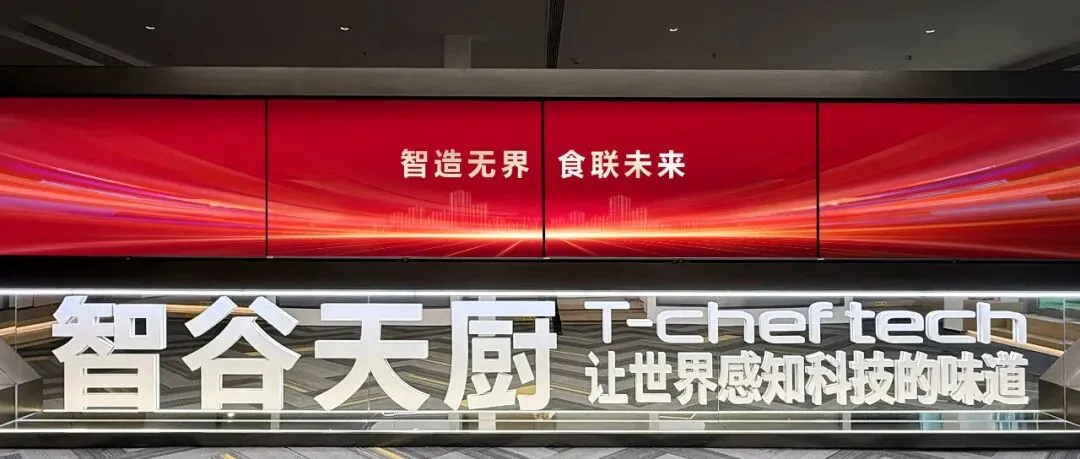 炒菜机器人赛道黑马智谷天厨营收暴涨