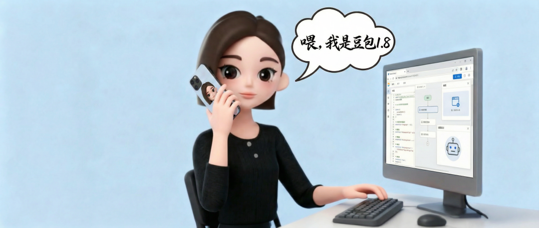 实测豆包1.8后，我终于明白字节为什么要推豆包智能体了。