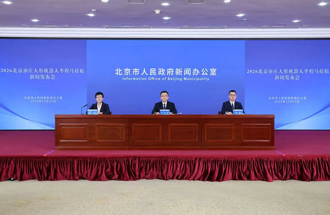 2026 北京亦庄人形机器人半马