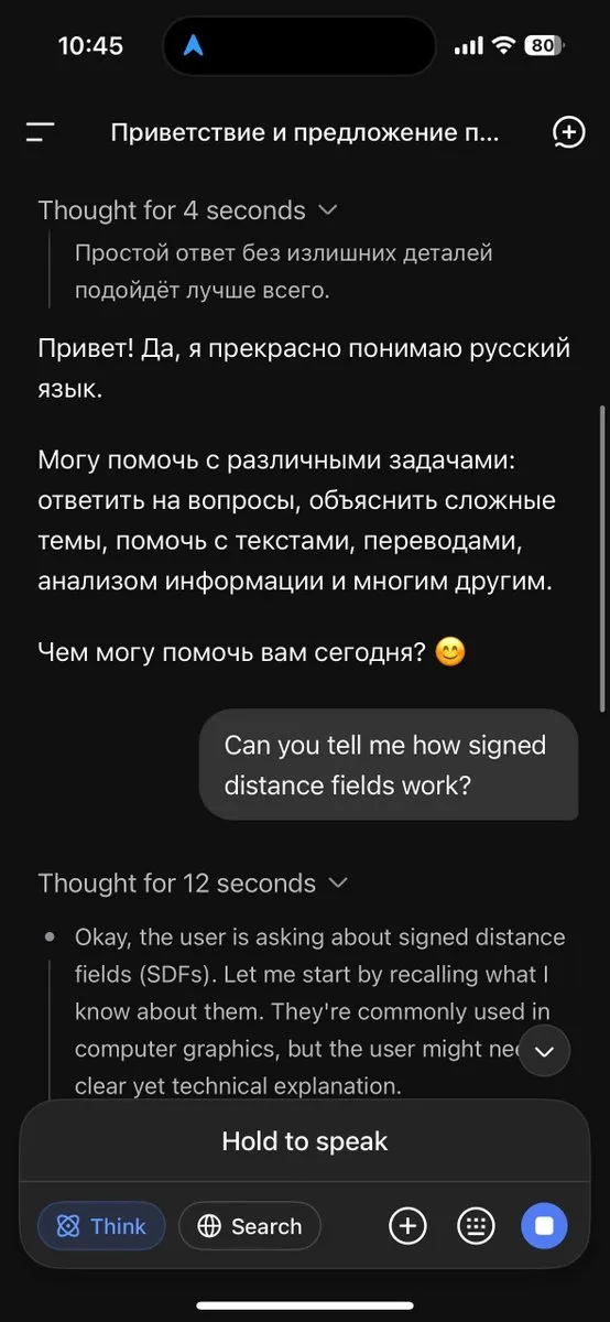 DeepSeek语音功能截图