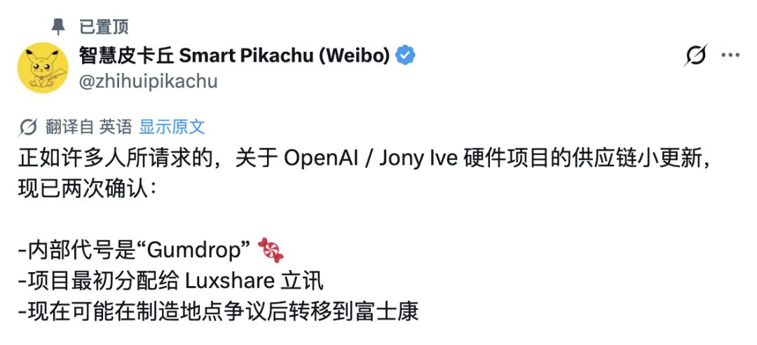 OpenAI 硬件项目“软糖”曝光