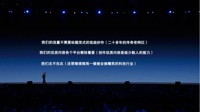 罗永浩“科技春晚”回归