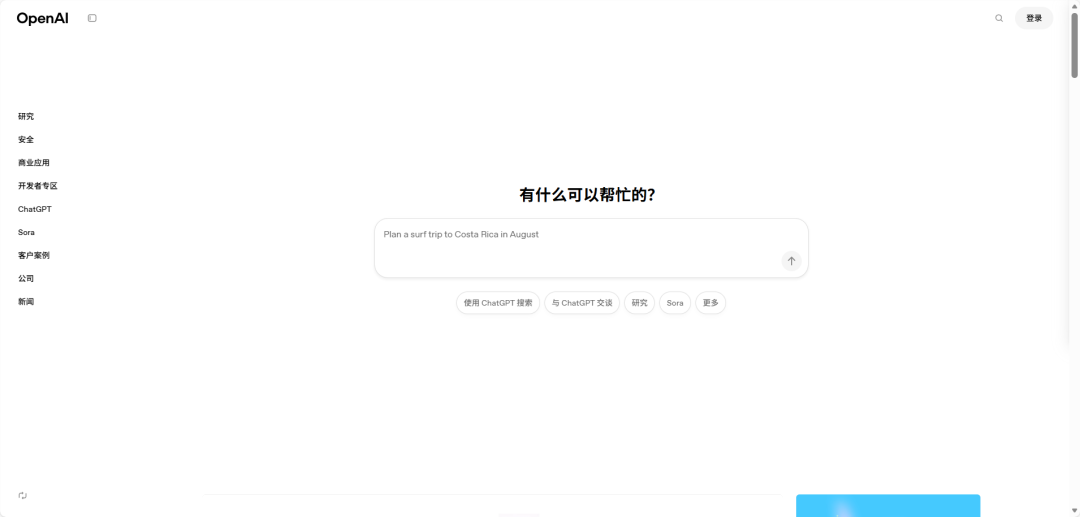 ChatGPT广告