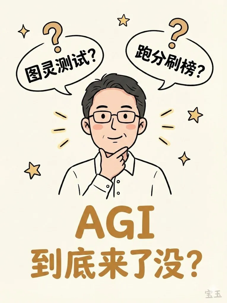 吴恩达提出“图灵-AGI测试”新标准