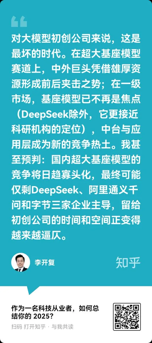 李开复总结2025