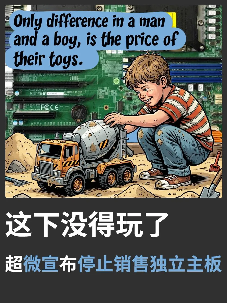 SuperMicro政策