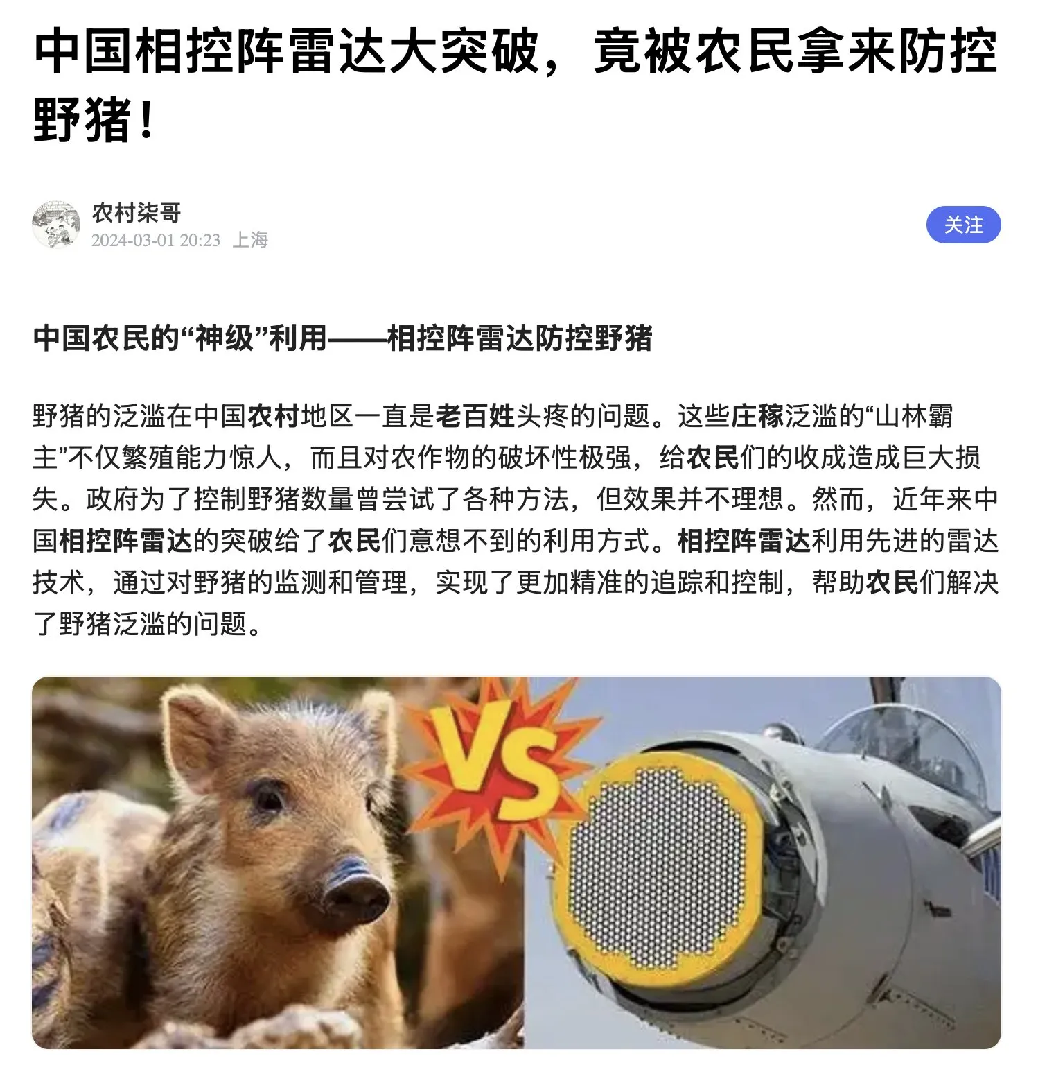 雷达防野猪