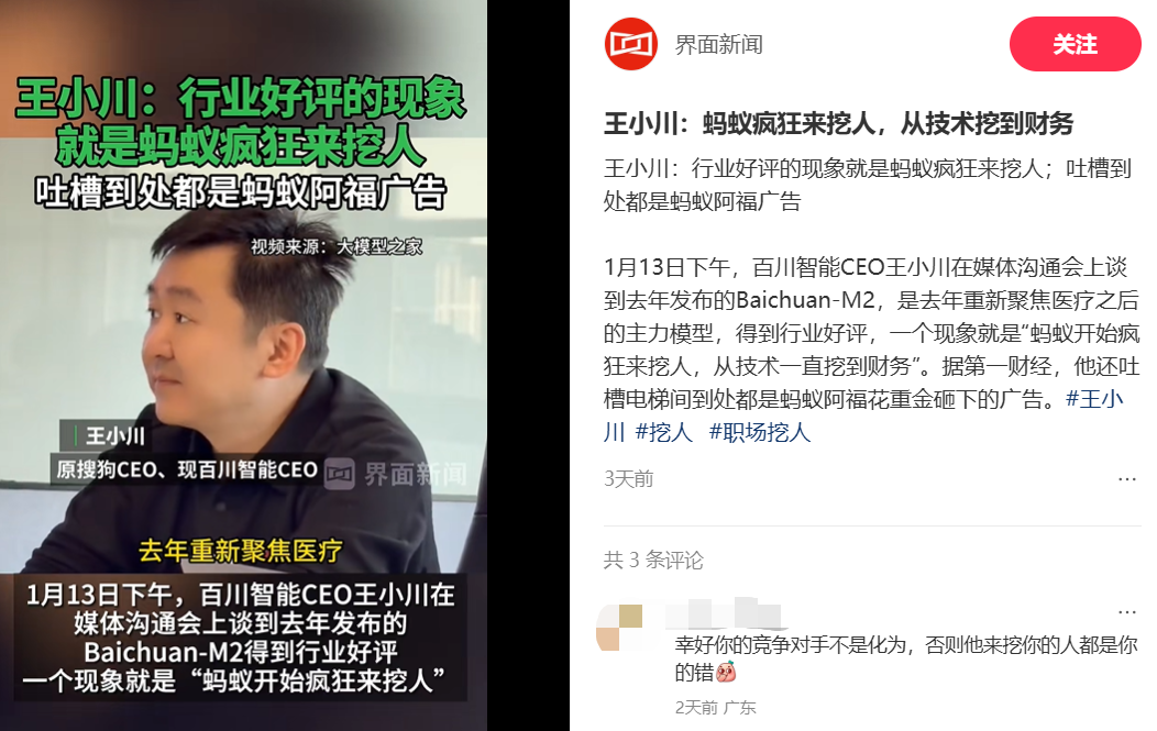 百川智能发布医疗大模型