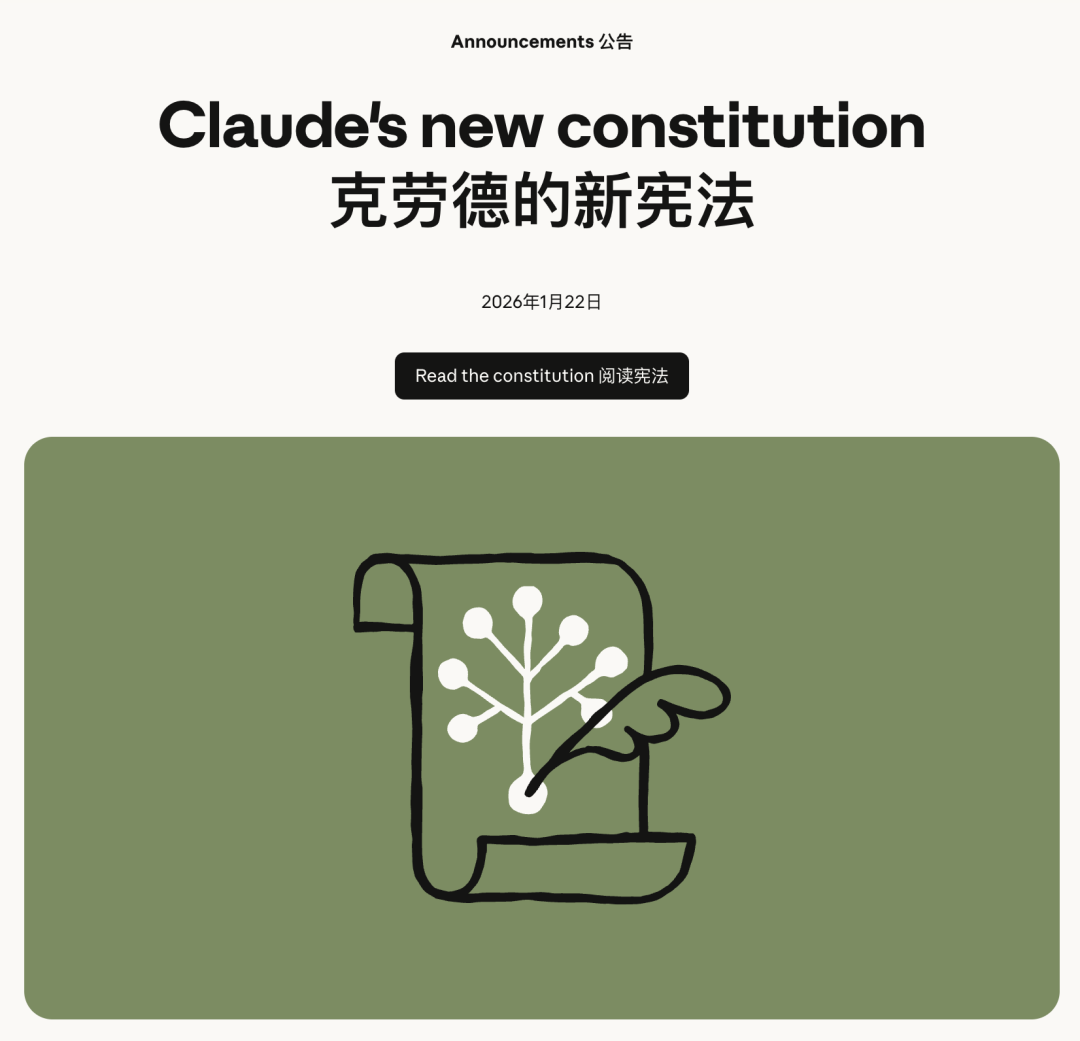 Anthropic正式开源了Claude的“灵魂”