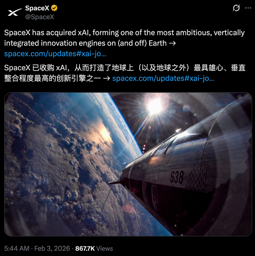 SpaceX 与 xAI 史诗级合并