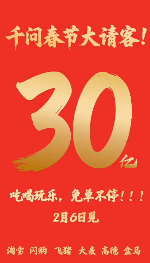 45 亿春节红包大战