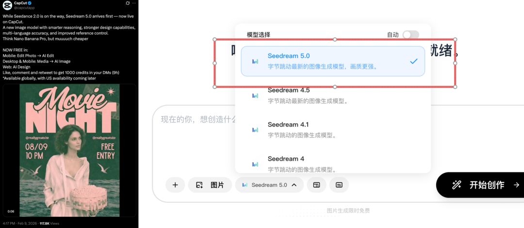 字节发布Seedream 5.0