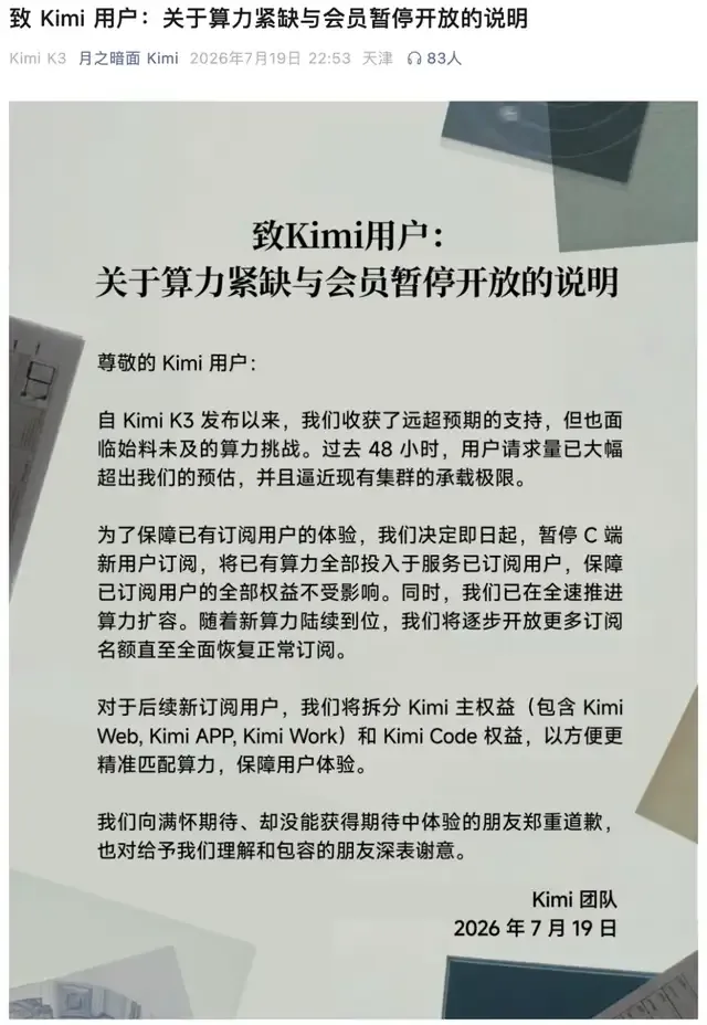 El lanzamiento de Kimi K3 provoca una crisis de potencia de cómputo y restricciones en las suscripciones