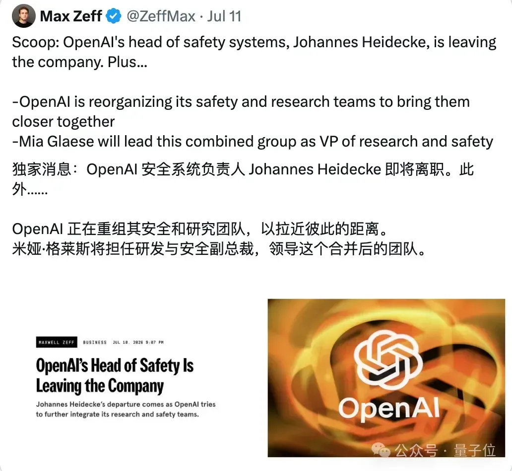 OpenAI安全主管Heidecke离职与团队重组