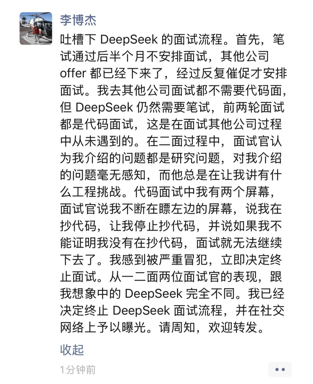 华为天才少年李博杰公开吐槽DeepSeek招聘流程不专业