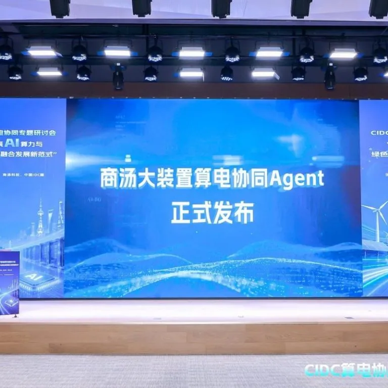 商汤大装置发布“算电协同Agent”,优化Token生产能效