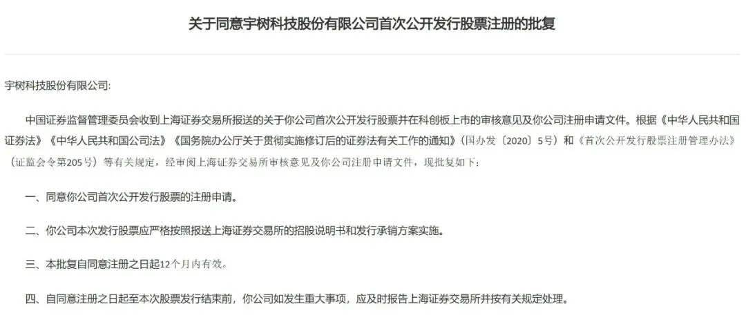 宇树科技