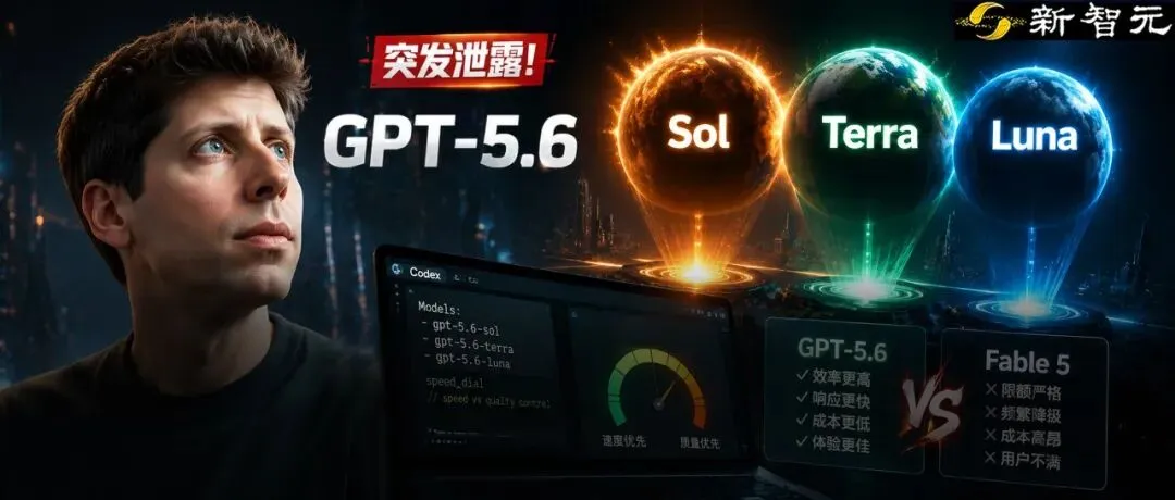 GPT-5.6 三大子模型曝光,定档7月7日