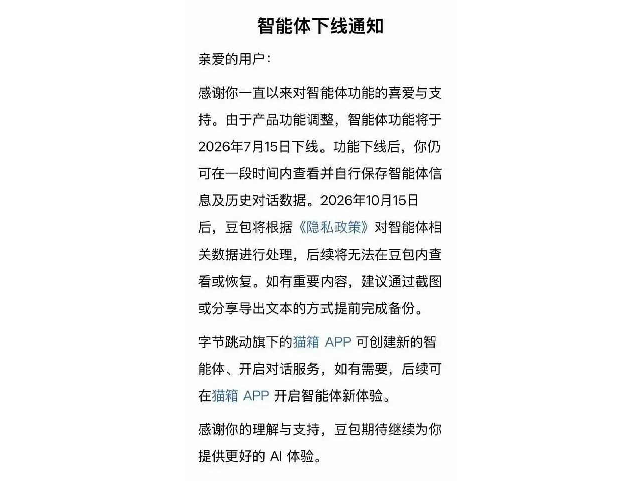 大厂下线自建“智能体”以应对拟人化互动服务新规