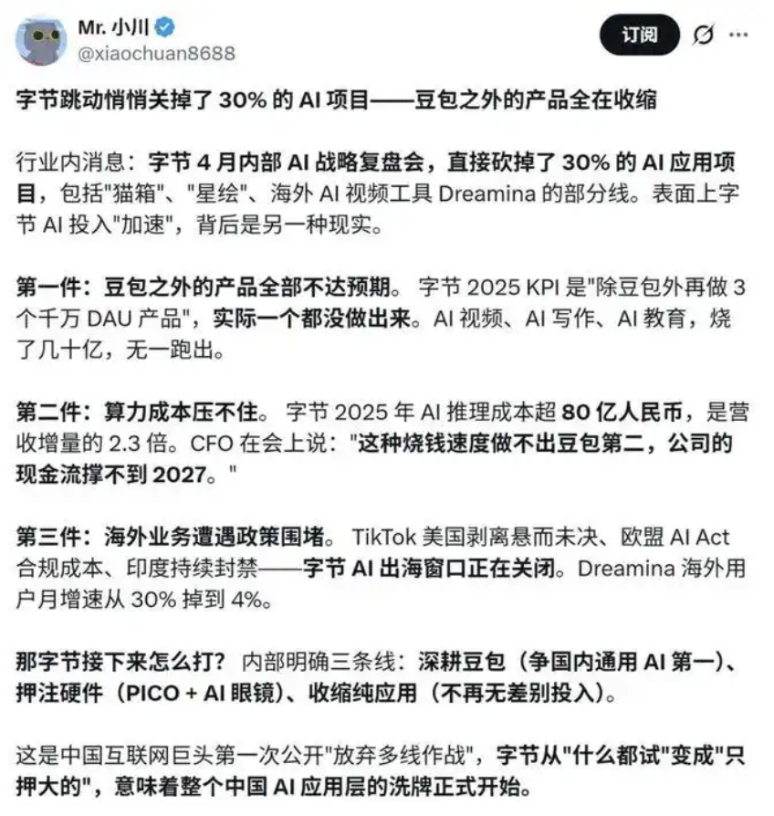 字节跳动豆包大模型开启全面商业化订阅