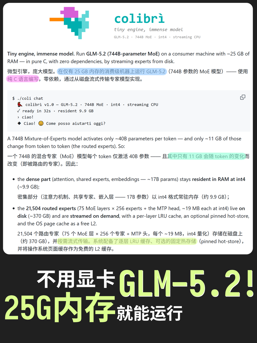 Colibri: 极低显存运行GLM-5.2的本地推理框架