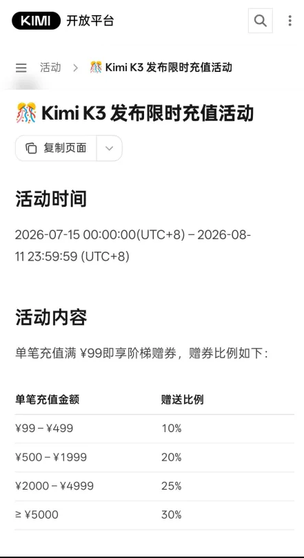 Kimi K3即将发布,主打100万Token超长上下文与低成本