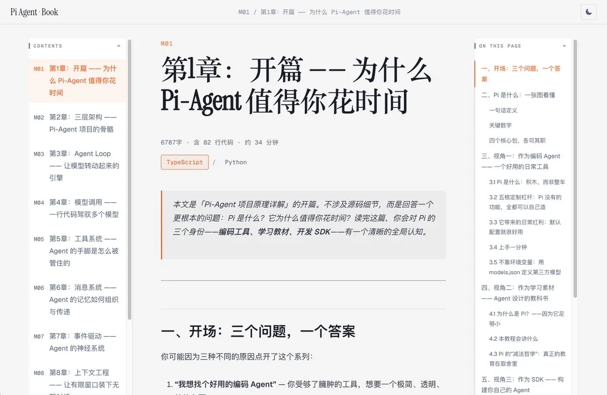Pi-Agent系统开发教程