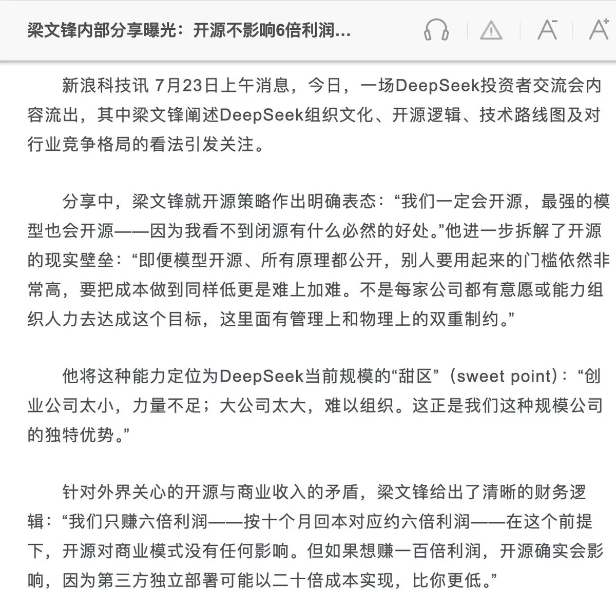 Liang Wenfeng's Views from Four-Hour Closed-Door Meeting Spark Community Discussion on LLM Business Models