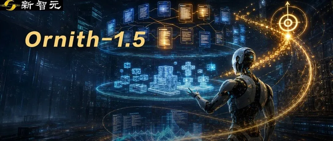 Ornith-1.5闭环架构