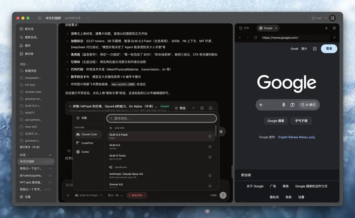 CodePilot界面