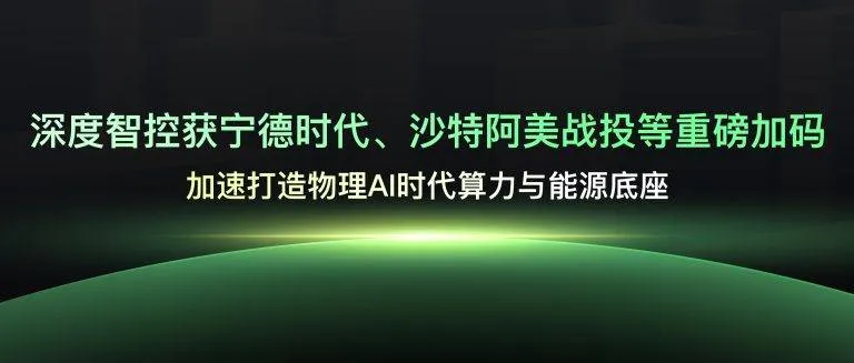 深度智控融资
