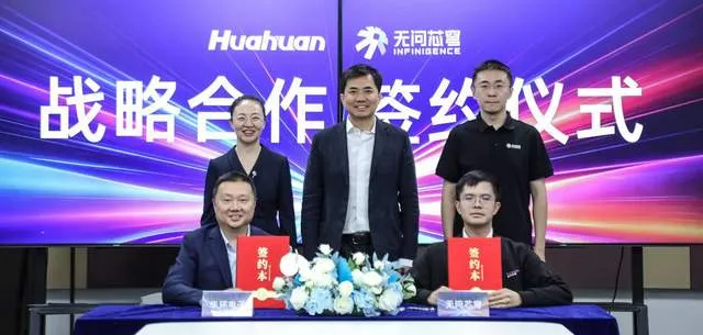 无问芯穹与华环电子战略签约