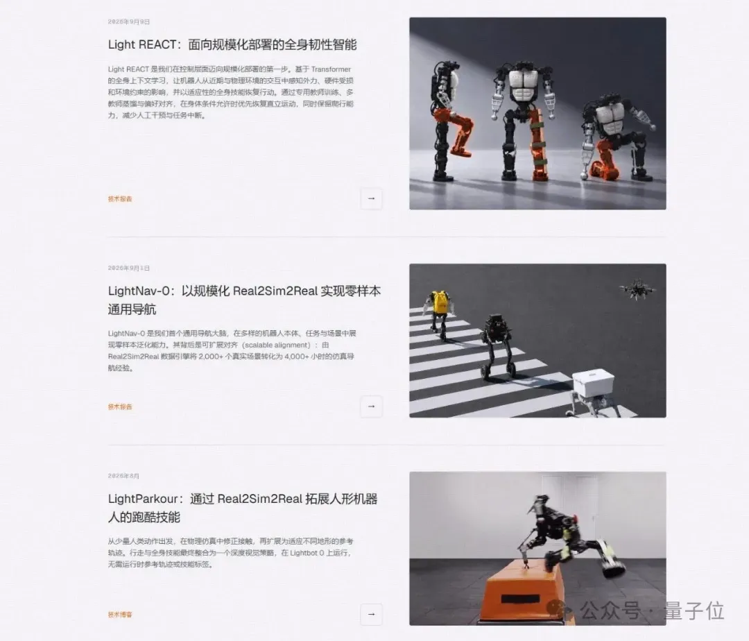 亮源新创具身模型成果