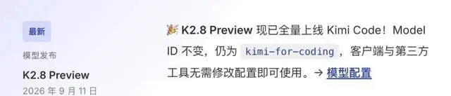 Kimi K2.8发布