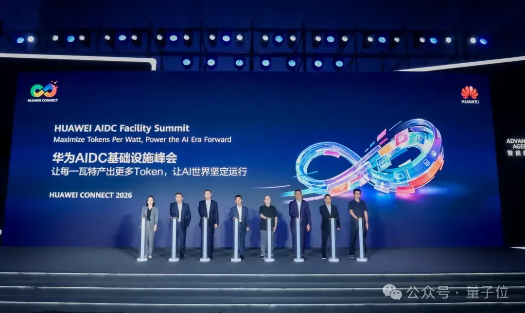 华为AIDC基础设施峰会