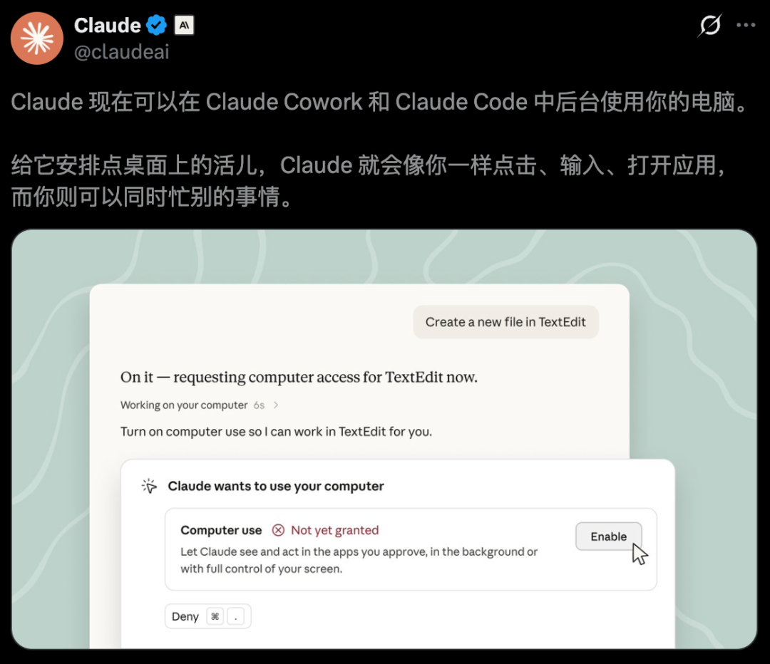 Claude后台接管电脑