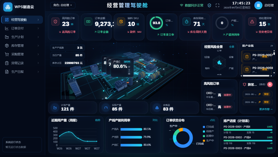 WPS灵感应用