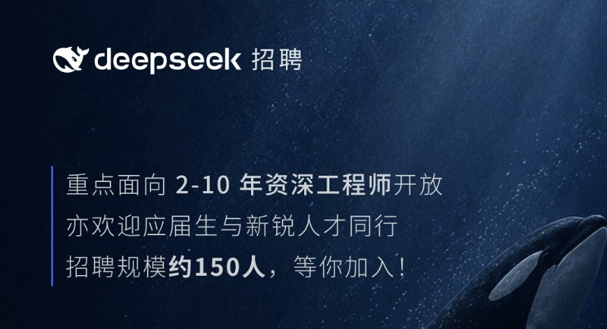 DeepSeek扩招