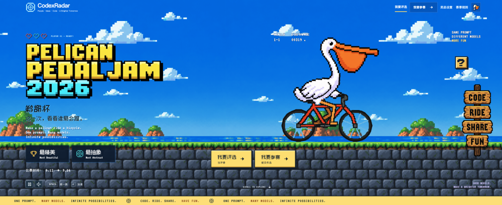 自転車に乗るペリカンのテスト