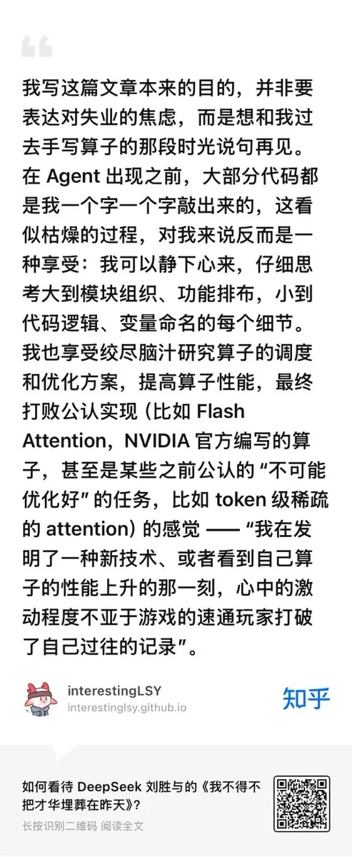 刘胜与文章知乎回应