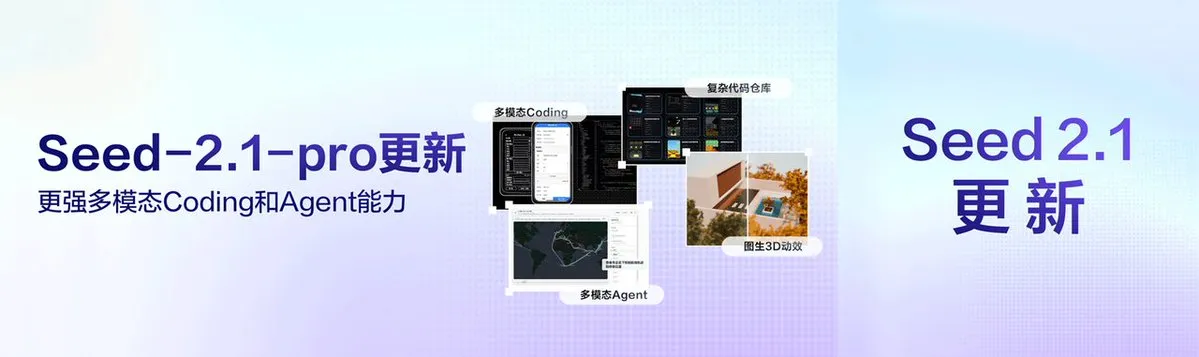豆包2.1Pro升级