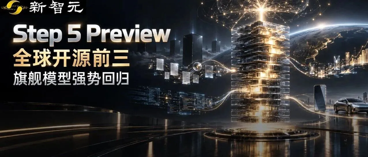 阶跃Step 5 Preview发布