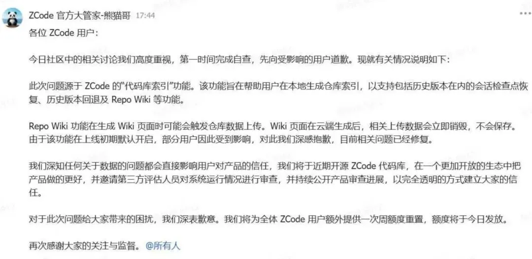 Zhipu ZCode 오픈소스 및 보안 공지