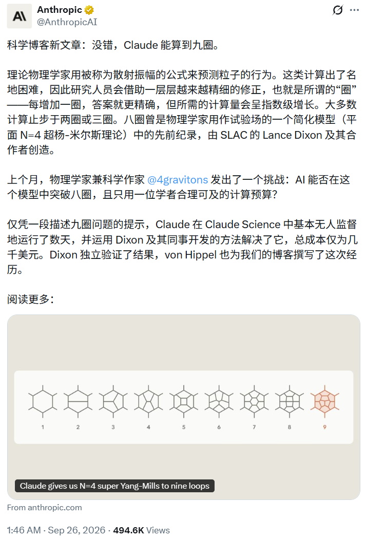 Claude九圈散射振幅突破