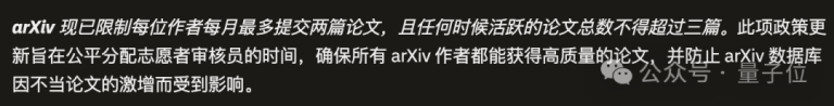 arXiv实行限流新规