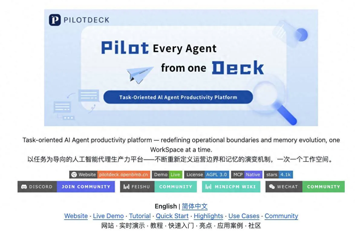 清华PilotDeck 2.0操作系统