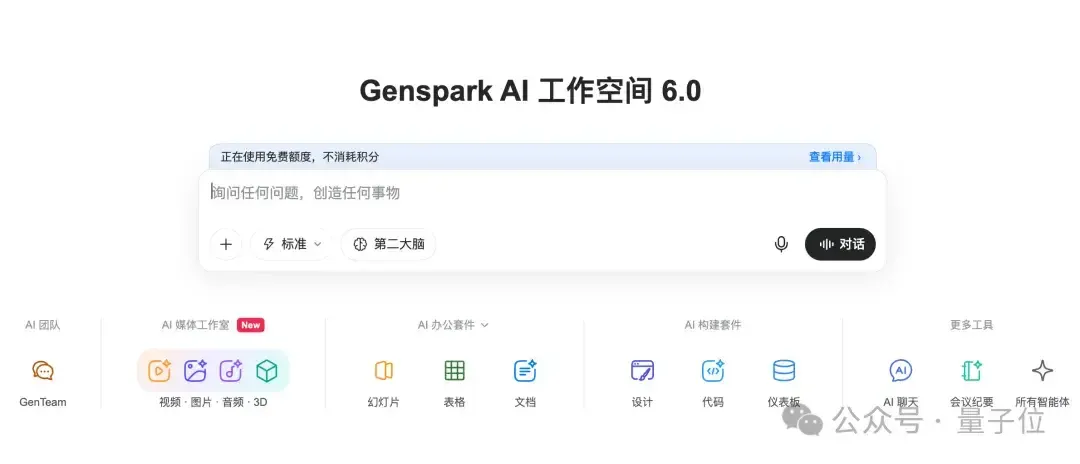 Genspark新视频Agent上线